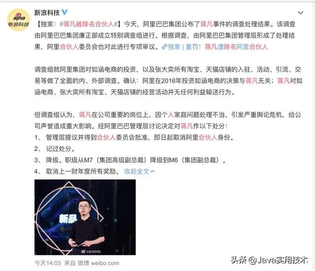 蒋凡已经被阿里合伙人除名了,到底值不值?