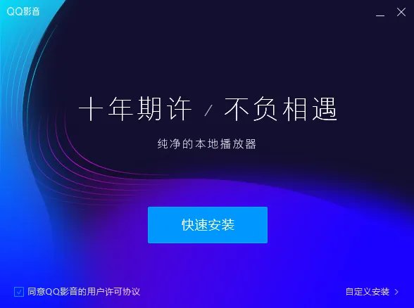 qq播放器历史版本