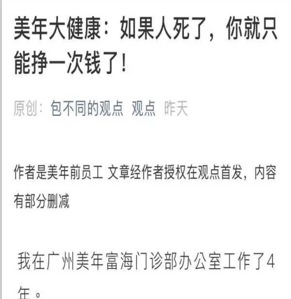 美年为什么会被责令整改?