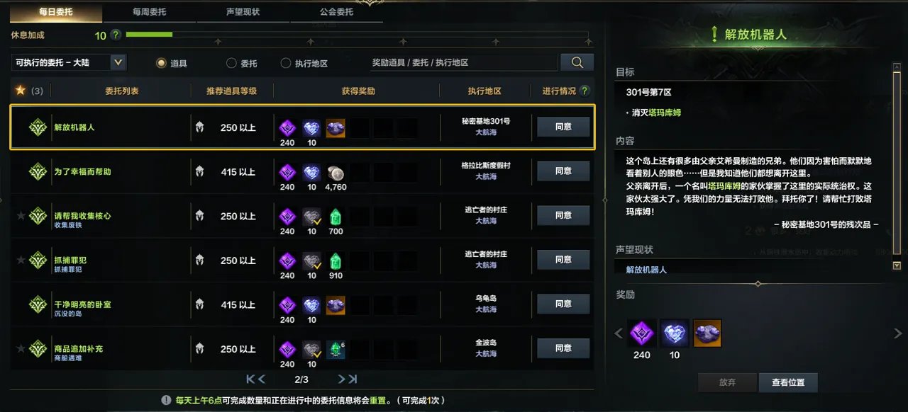 命运方舟第二次觉醒任务怎么做