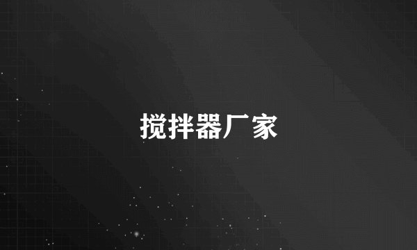 共模电感滤波器烧坏的原因有哪些？
