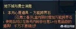 DNF的万能跨界石是怎么获得的,和现在的有什么不同?