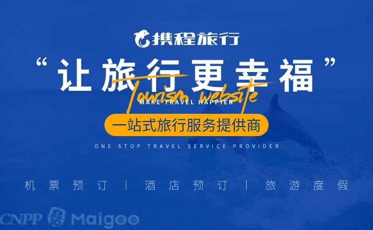 品牌榜：2023年旅游网站十大品牌排行榜 投票结果公布【新】