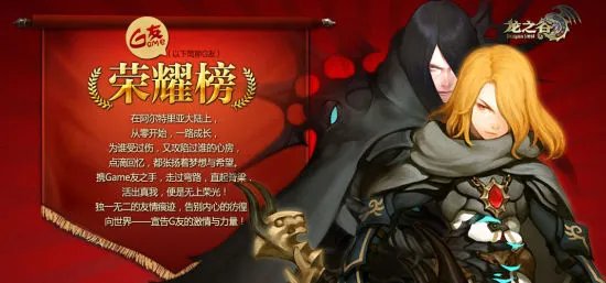 龙之谷荣耀榜后续内容 实力标准全面洗牌