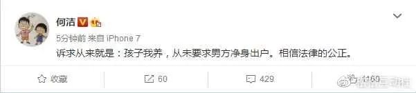 如何看待何洁离婚案后表示”孩子我养”？