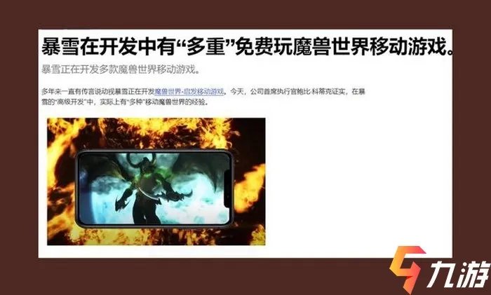 魔兽世界手游怎么玩不了 无法进行游戏解决方法