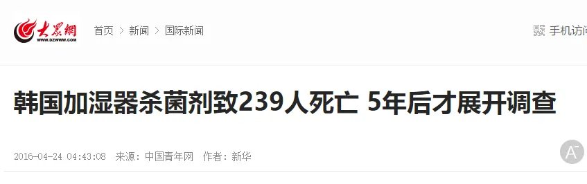 加湿器杀菌剂致239人死亡，是怎么回事？