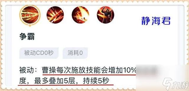 王者荣耀曹操攻略及最强出装推荐 重做内容、打法教学详解