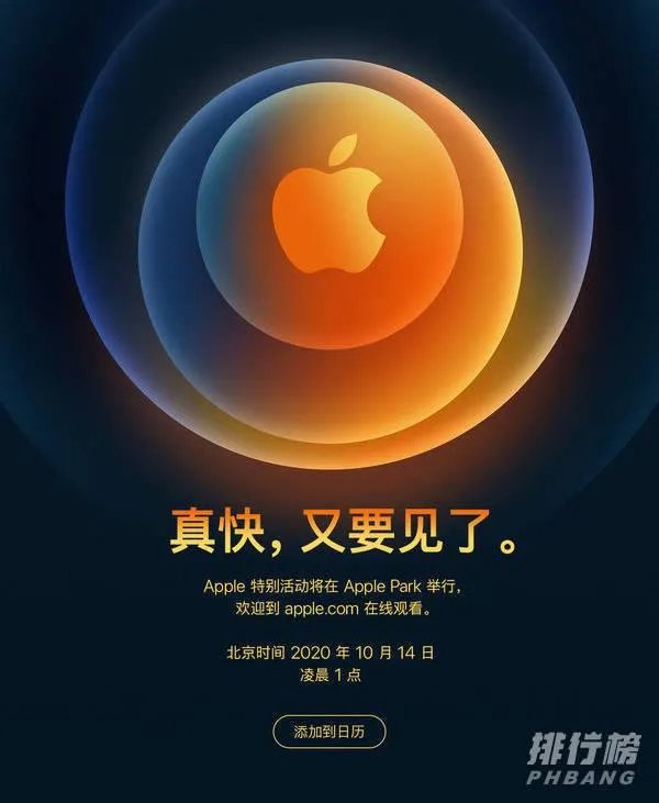 iphone12发布会在哪里看_iphone12发布会直播地址