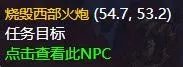 《魔兽世界》为了部落烧怎么做