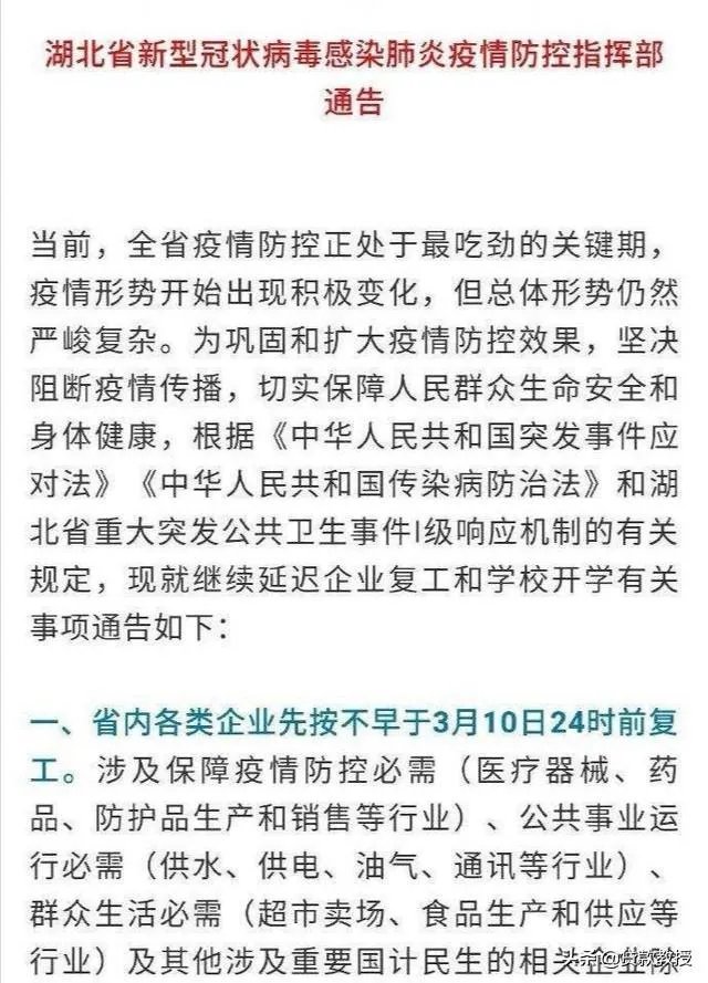 湖北全省企业复工不早于3月10日24时！再次延长复工对湖北人民有多大影响？
