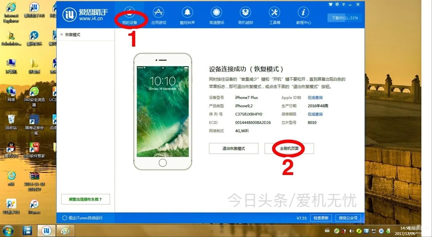 苹果7怎么刷机(刷机图文教程)