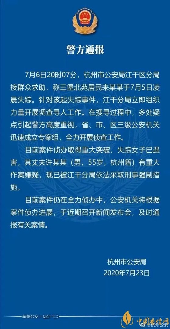 杭州警方通报女子失踪案 丈夫竟是最大嫌疑人！