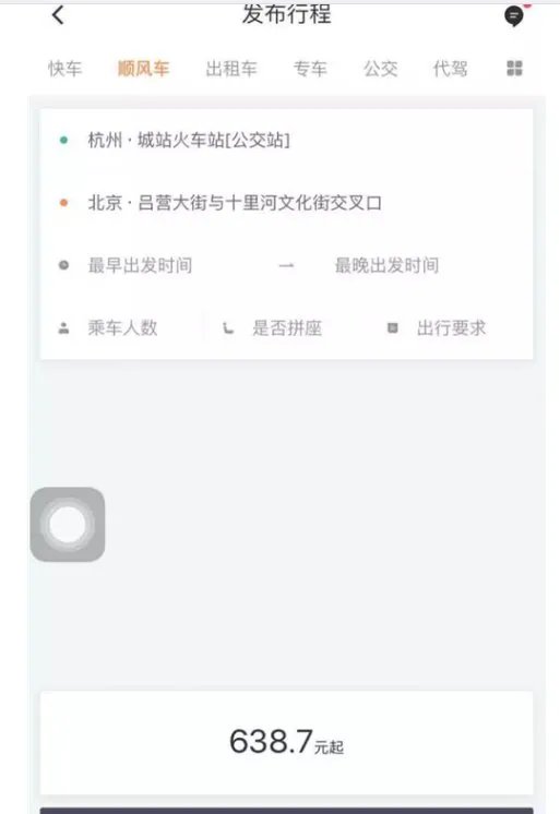 1万2打车去北京合理吗？