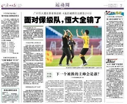 恒大遭绝杀的原因是什么?