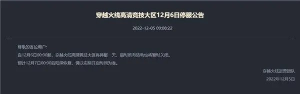 腾讯游戏发布12月6日停服公告:LOL、王者荣耀将停服