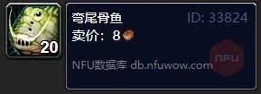 魔兽世界弯尾骨鱼怎么获得