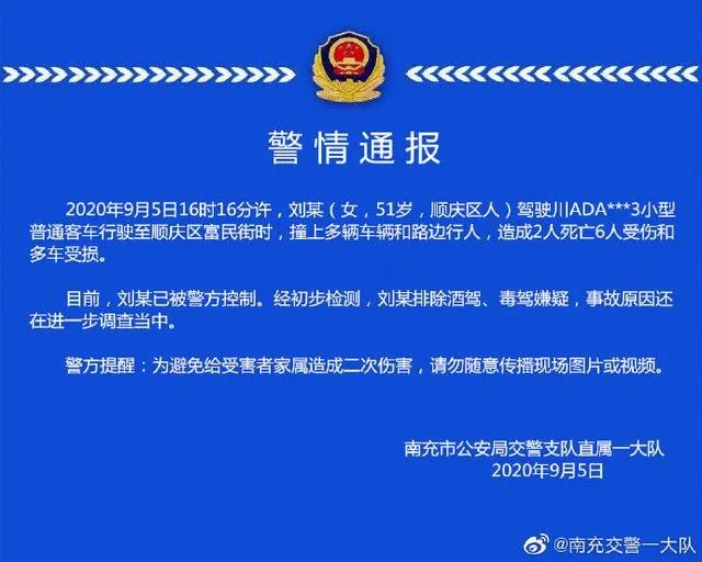 四川南充一小客车出车祸致2死6伤，此事故是因何导致的？