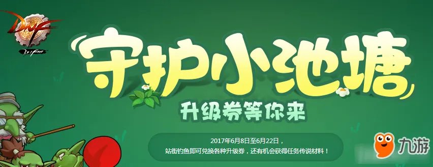 《DNF》6月22日更新活动官网公告 6.22dnf更新到几点(最新时间)