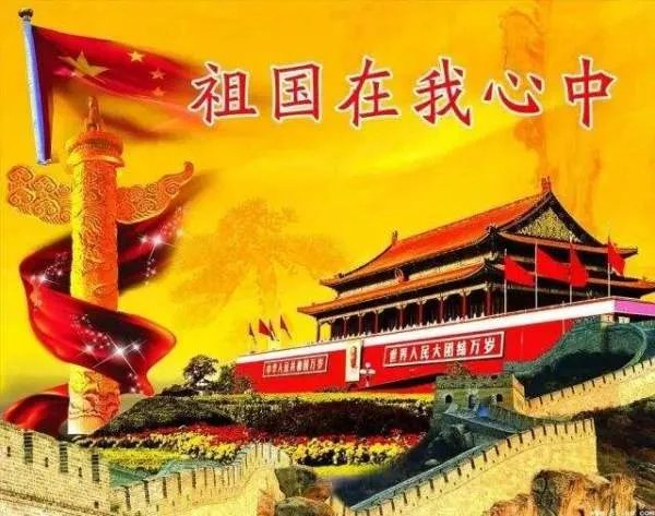 祝祖国七十周年祝福语