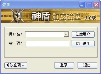 神盾文件夹加密软件 v4.0