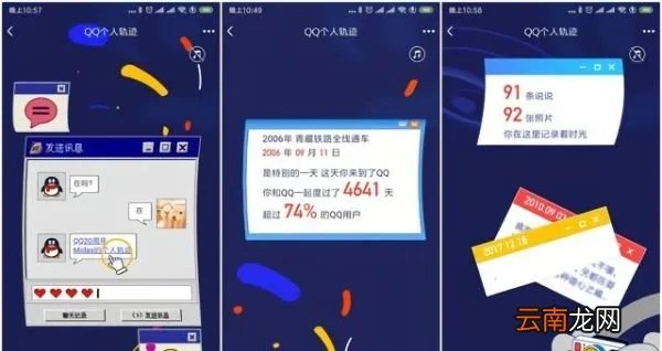 QQ轨迹记录在哪里?