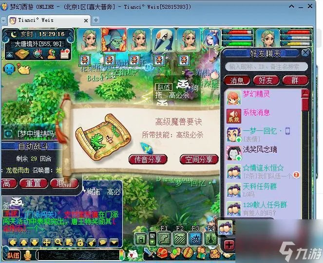 梦幻西游十二门派闯关攻略-十二门派闯关活动详解 知识库