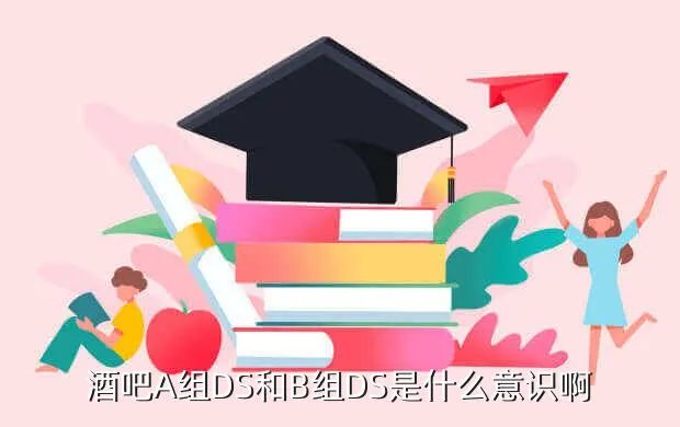 ds工艺,PCB板的材料SS和DS 分别代表什么