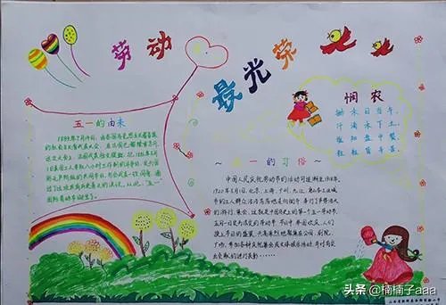 五一劳动节手抄报内容大全，劳动节手抄报欣赏？
