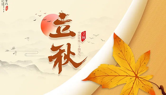 2021年立秋是早立秋还是晚立秋 2021年8月7号立早秋还是晚秋