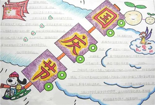 2020年国庆节手抄报图片大全