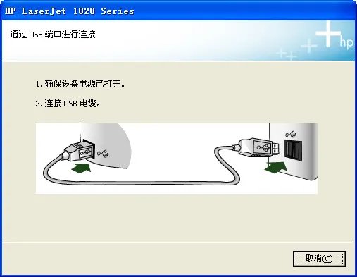hp1020打印机驱动