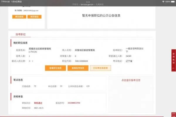 邮政局公务员待遇怎么样