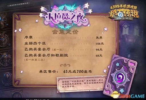 炉石传说新版本6.0.0 《卡拉赞之夜》更新详情!