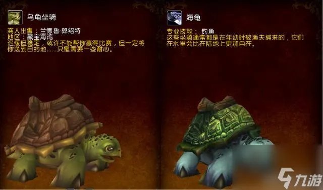魔兽世界乌龟坐骑怎么获取 乌龟坐骑最快入手攻略