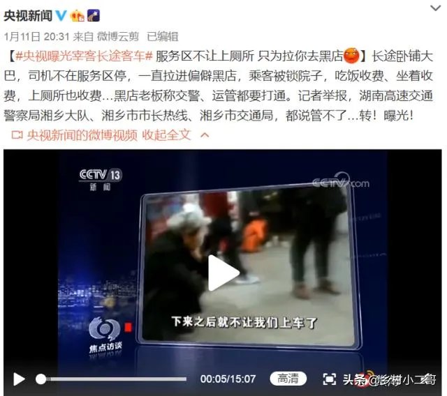 央视曝光“宰客”长途客车，你怎么看？
