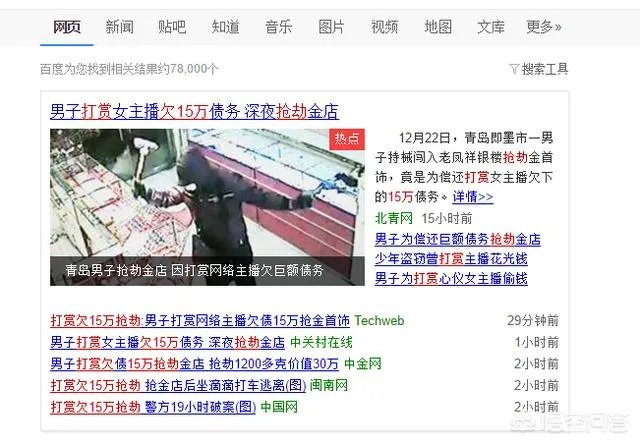 为了给人打赏，欠15万抢劫，为了一个在自己现实生活中不存在的人值吗？