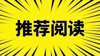 工薪阶层如何投资理财？