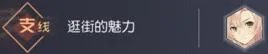 永远的7日之都安主线剧情流程