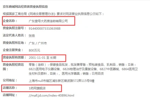 一号药店官网旗舰店