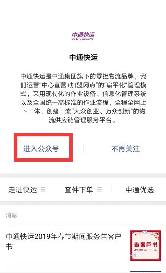 中通快递单号查询单号码查询物流
