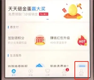 支付宝怎么切换账号登录