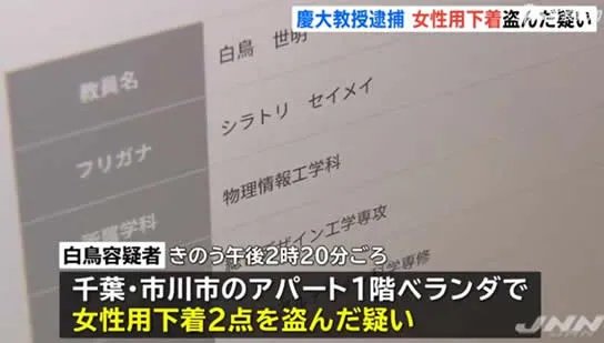 日本教授偷内衣什么情况?被抓当场尴尬,原因令人气愤