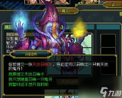 问道神幻魔图怎么点亮及使用 附:鬼宠介绍及获取方法