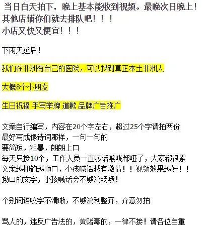 非洲小朋友举牌广告你怎么看?