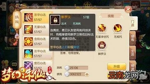 梦幻诛仙技能计算器怎么用?带你系统解析每一个小技能