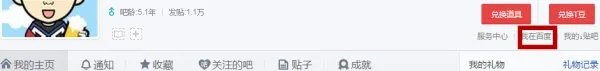 怎么看我的贴吧足迹