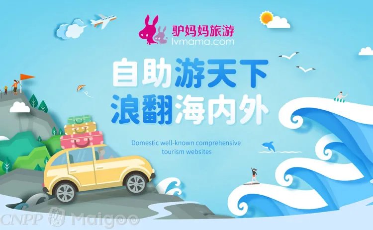 品牌榜:2023年旅游网站十大品牌排行榜 投票结果公布【新】
