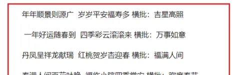 2019年春节对联怎么写?