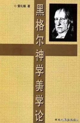黑格尔美学是不是很难懂？